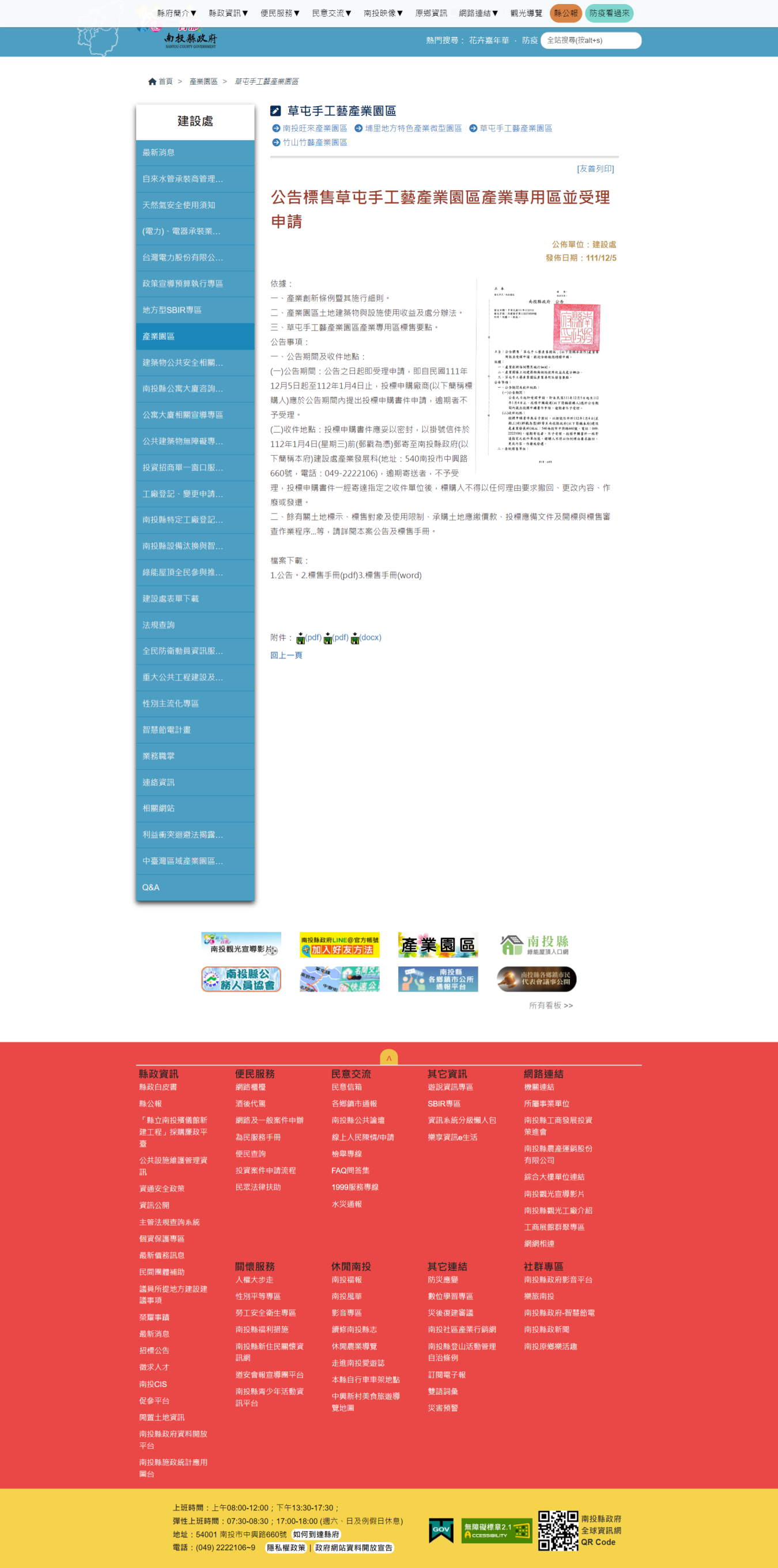 FireShot Capture 094 - 南投縣政府 Nantou County Government - 建設處 - 草屯手工藝產業園區 - www.nantou.gov.tw