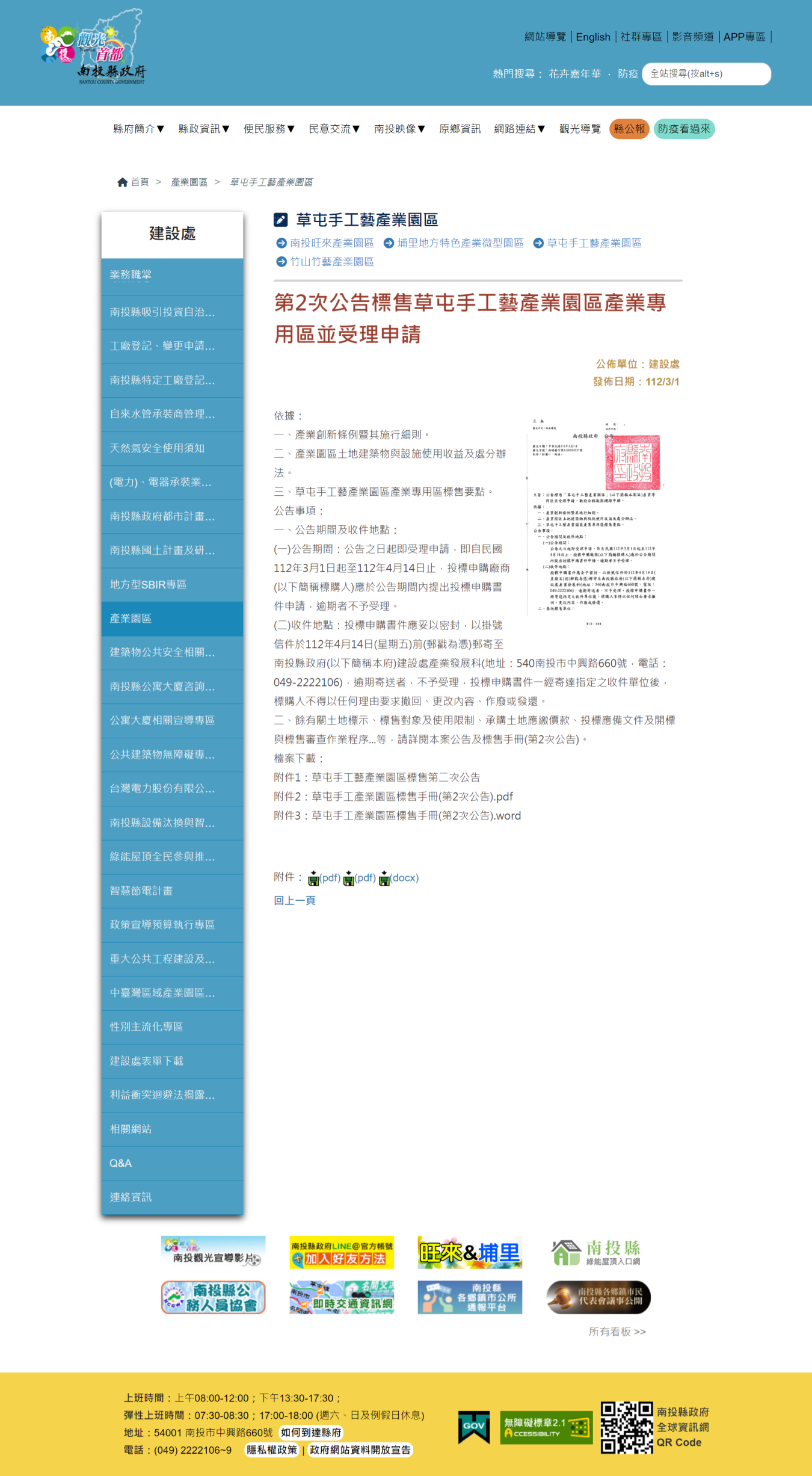 FireShot Capture 137 - 南投縣政府 Nantou County Government - 建設處 - 草屯手工藝產業園區 - www.nantou.gov.tw